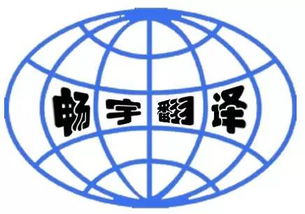 哈爾濱專業翻譯服務 全方位商務與陪同翻譯解決方案